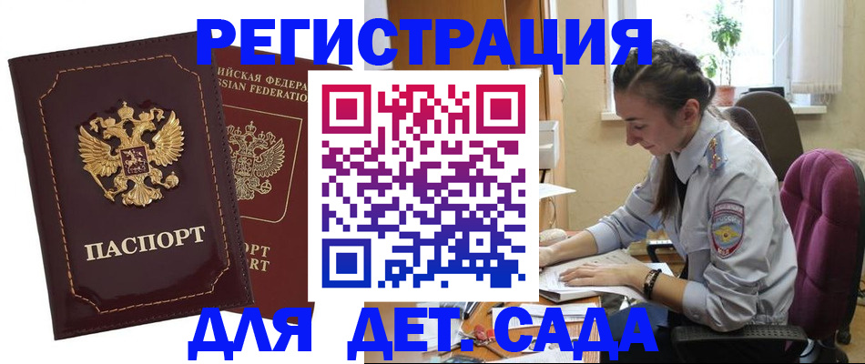 временная регистрация для всех в Барыше