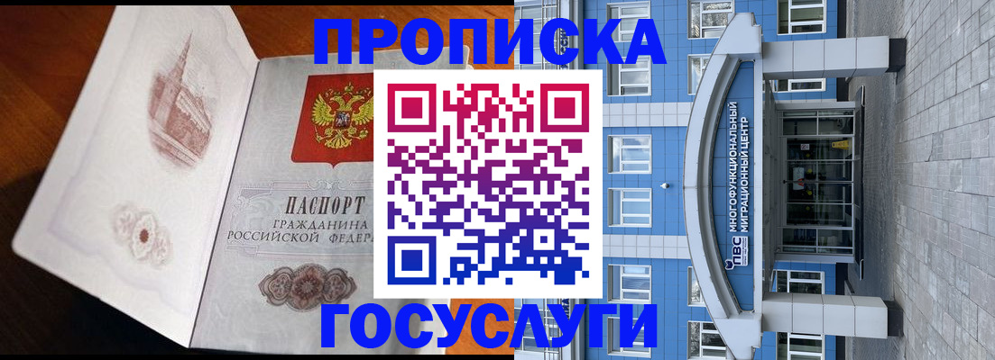 временная регистрация надежно в Барыше